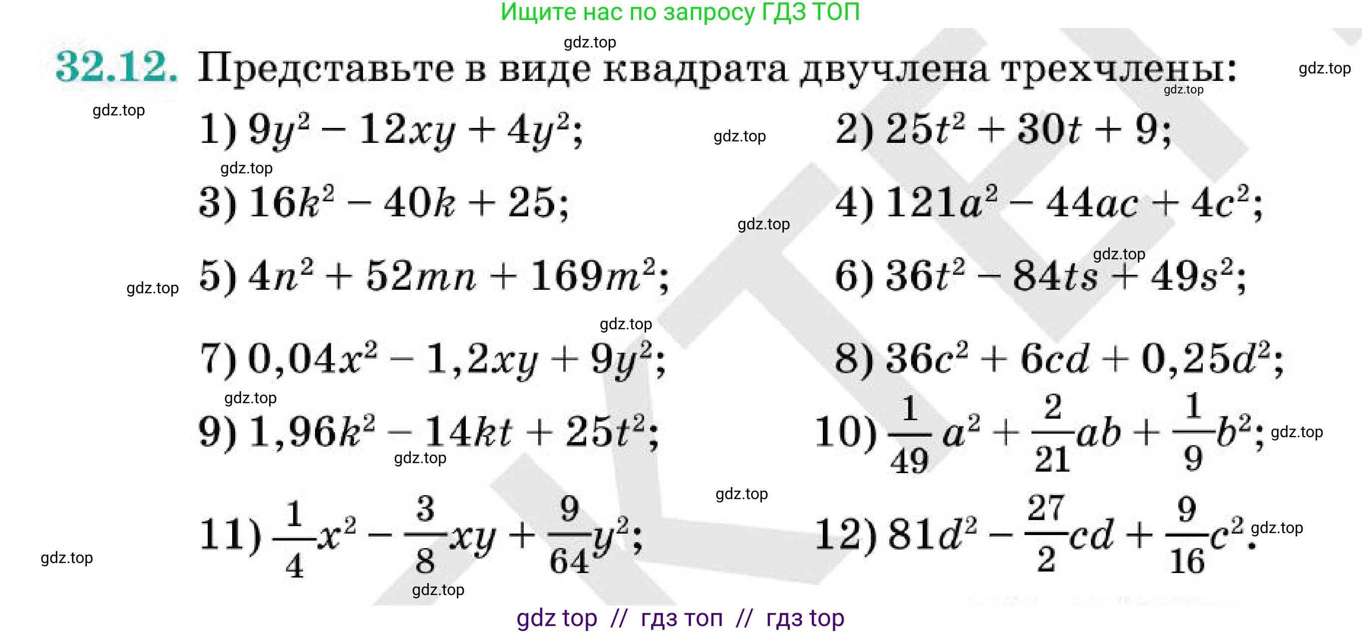 Алгебра, 7 класс Учебник, авторы: Абылкасымова Алма Есимбековна, Кучер Татьяна Павловна, Корчевский Владимир Евгеньевич, Жумагулова Зауре Абдыкеновна, издательство Мектеп, Алматы, 2025, зелёного цвета, страница 192, номер 32.12, Условие