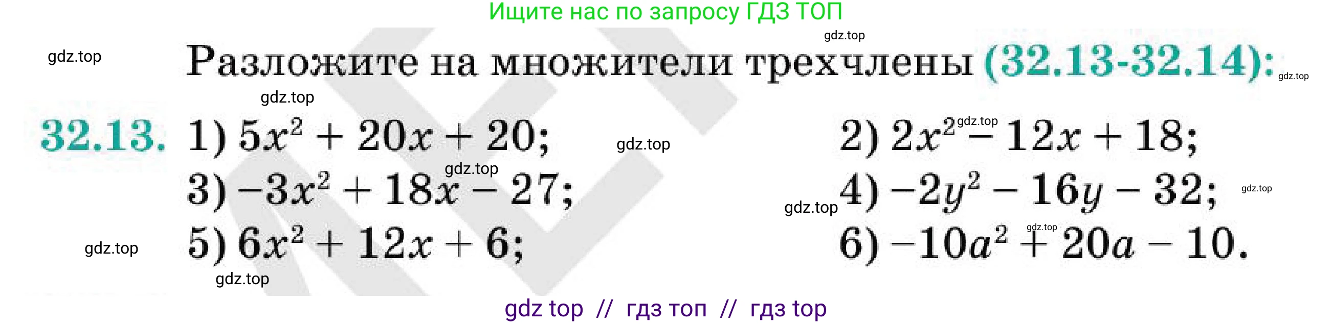 Алгебра, 7 класс Учебник, авторы: Абылкасымова Алма Есимбековна, Кучер Татьяна Павловна, Корчевский Владимир Евгеньевич, Жумагулова Зауре Абдыкеновна, издательство Мектеп, Алматы, 2025, зелёного цвета, страница 192, номер 32.13, Условие