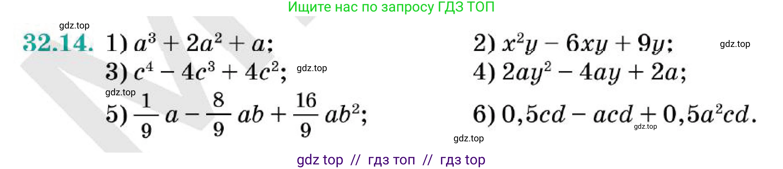 Алгебра, 7 класс Учебник, авторы: Абылкасымова Алма Есимбековна, Кучер Татьяна Павловна, Корчевский Владимир Евгеньевич, Жумагулова Зауре Абдыкеновна, издательство Мектеп, Алматы, 2025, зелёного цвета, страница 192, номер 32.14, Условие (продолжение 2)