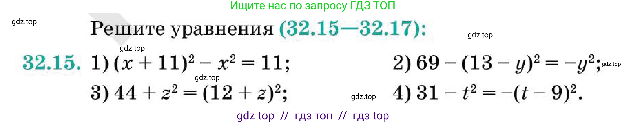 Алгебра, 7 класс Учебник, авторы: Абылкасымова Алма Есимбековна, Кучер Татьяна Павловна, Корчевский Владимир Евгеньевич, Жумагулова Зауре Абдыкеновна, издательство Мектеп, Алматы, 2025, зелёного цвета, страница 192, номер 32.15, Условие
