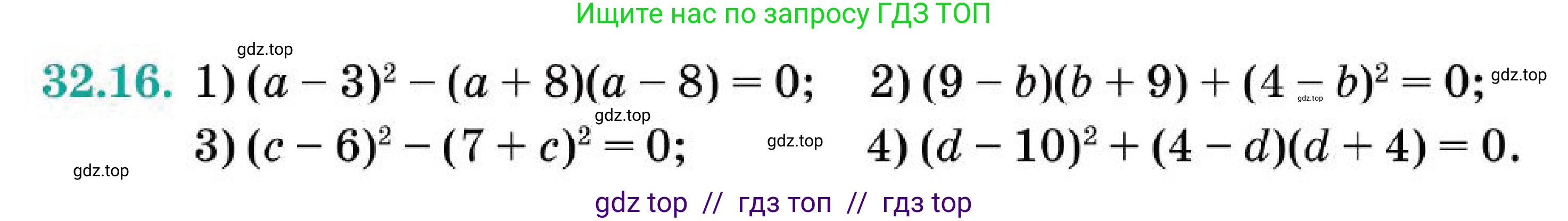 Алгебра, 7 класс Учебник, авторы: Абылкасымова Алма Есимбековна, Кучер Татьяна Павловна, Корчевский Владимир Евгеньевич, Жумагулова Зауре Абдыкеновна, издательство Мектеп, Алматы, 2025, зелёного цвета, страница 192, номер 32.16, Условие (продолжение 2)