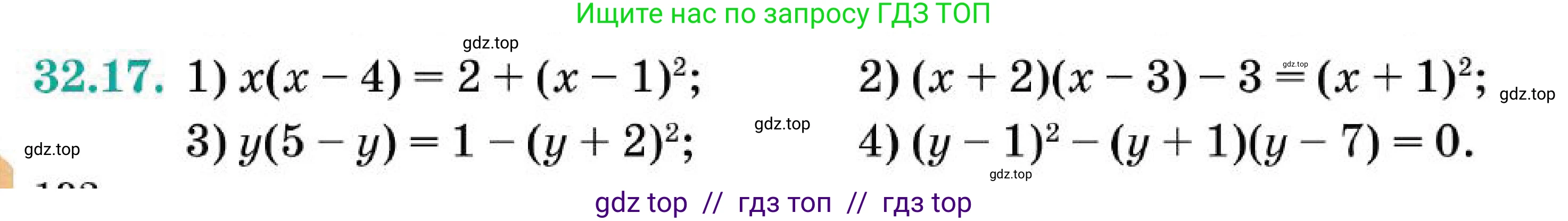 Алгебра, 7 класс Учебник, авторы: Абылкасымова Алма Есимбековна, Кучер Татьяна Павловна, Корчевский Владимир Евгеньевич, Жумагулова Зауре Абдыкеновна, издательство Мектеп, Алматы, 2025, зелёного цвета, страница 192, номер 32.17, Условие (продолжение 2)