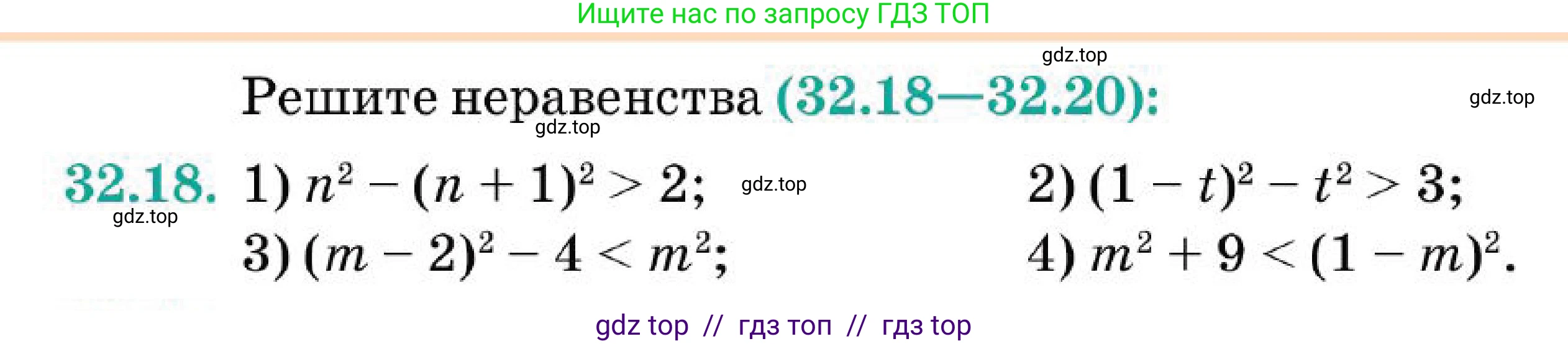 Алгебра, 7 класс Учебник, авторы: Абылкасымова Алма Есимбековна, Кучер Татьяна Павловна, Корчевский Владимир Евгеньевич, Жумагулова Зауре Абдыкеновна, издательство Мектеп, Алматы, 2025, зелёного цвета, страница 193, номер 32.18, Условие