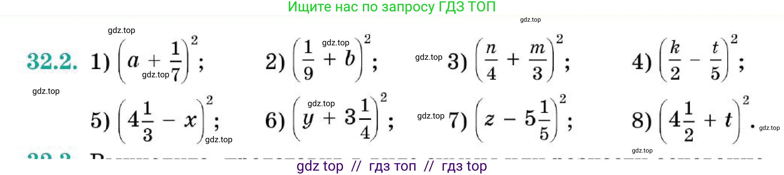 Алгебра, 7 класс Учебник, авторы: Абылкасымова Алма Есимбековна, Кучер Татьяна Павловна, Корчевский Владимир Евгеньевич, Жумагулова Зауре Абдыкеновна, издательство Мектеп, Алматы, 2025, зелёного цвета, страница 191, номер 32.2, Условие (продолжение 2)