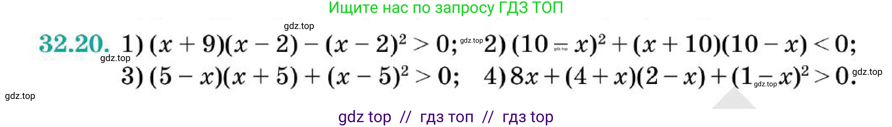 Алгебра, 7 класс Учебник, авторы: Абылкасымова Алма Есимбековна, Кучер Татьяна Павловна, Корчевский Владимир Евгеньевич, Жумагулова Зауре Абдыкеновна, издательство Мектеп, Алматы, 2025, зелёного цвета, страница 193, номер 32.20, Условие (продолжение 2)