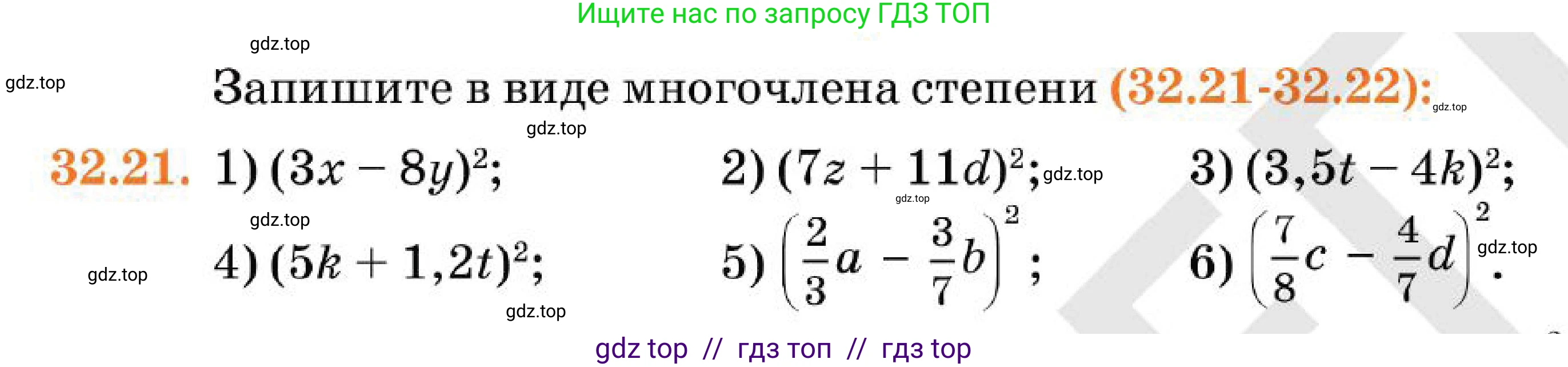 Алгебра, 7 класс Учебник, авторы: Абылкасымова Алма Есимбековна, Кучер Татьяна Павловна, Корчевский Владимир Евгеньевич, Жумагулова Зауре Абдыкеновна, издательство Мектеп, Алматы, 2025, зелёного цвета, страница 193, номер 32.21, Условие