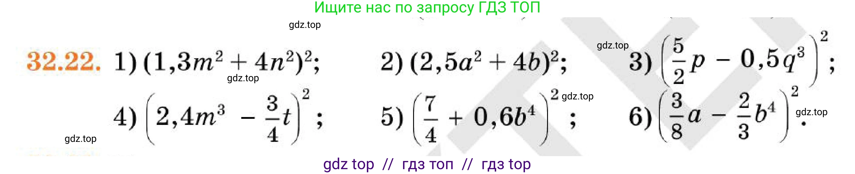 Алгебра, 7 класс Учебник, авторы: Абылкасымова Алма Есимбековна, Кучер Татьяна Павловна, Корчевский Владимир Евгеньевич, Жумагулова Зауре Абдыкеновна, издательство Мектеп, Алматы, 2025, зелёного цвета, страница 193, номер 32.22, Условие (продолжение 2)