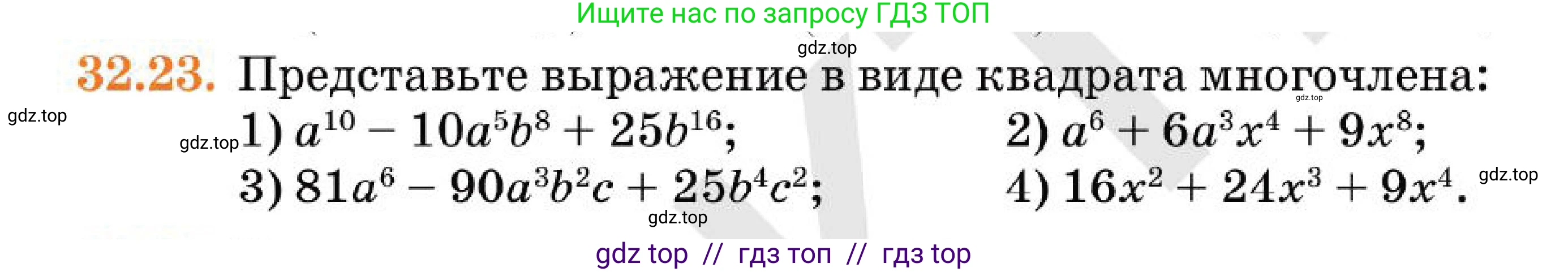 Алгебра, 7 класс Учебник, авторы: Абылкасымова Алма Есимбековна, Кучер Татьяна Павловна, Корчевский Владимир Евгеньевич, Жумагулова Зауре Абдыкеновна, издательство Мектеп, Алматы, 2025, зелёного цвета, страница 193, номер 32.23, Условие