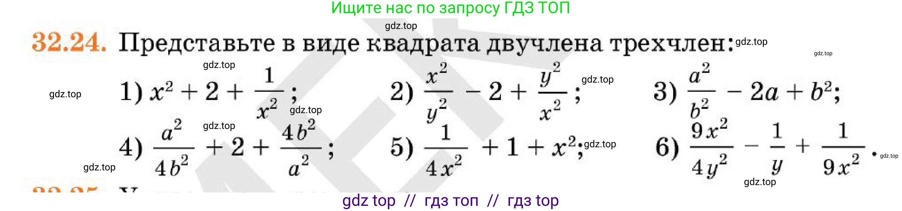 Алгебра, 7 класс Учебник, авторы: Абылкасымова Алма Есимбековна, Кучер Татьяна Павловна, Корчевский Владимир Евгеньевич, Жумагулова Зауре Абдыкеновна, издательство Мектеп, Алматы, 2025, зелёного цвета, страница 193, номер 32.24, Условие