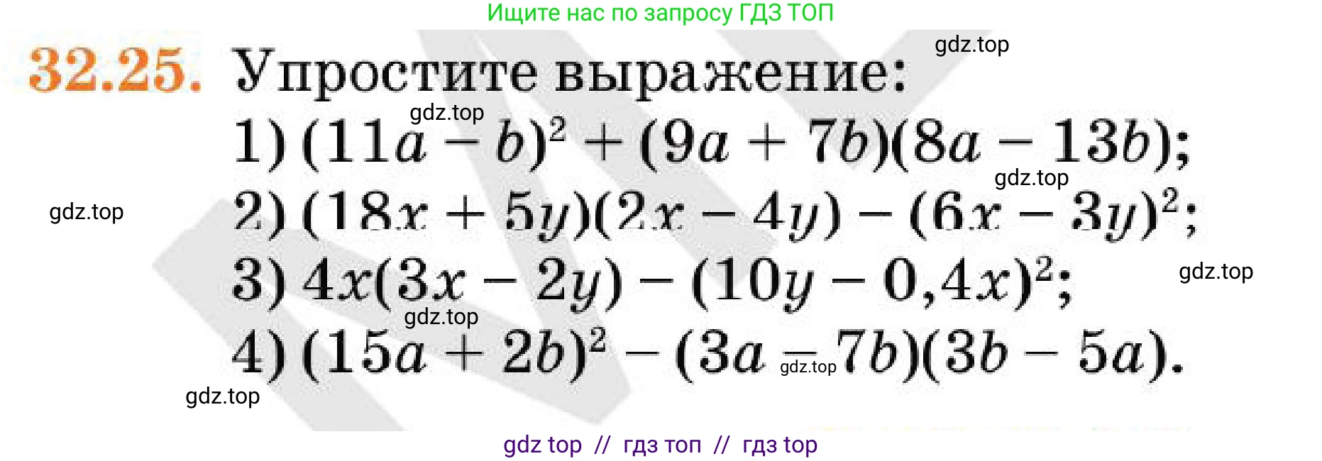 Алгебра, 7 класс Учебник, авторы: Абылкасымова Алма Есимбековна, Кучер Татьяна Павловна, Корчевский Владимир Евгеньевич, Жумагулова Зауре Абдыкеновна, издательство Мектеп, Алматы, 2025, зелёного цвета, страница 193, номер 32.25, Условие