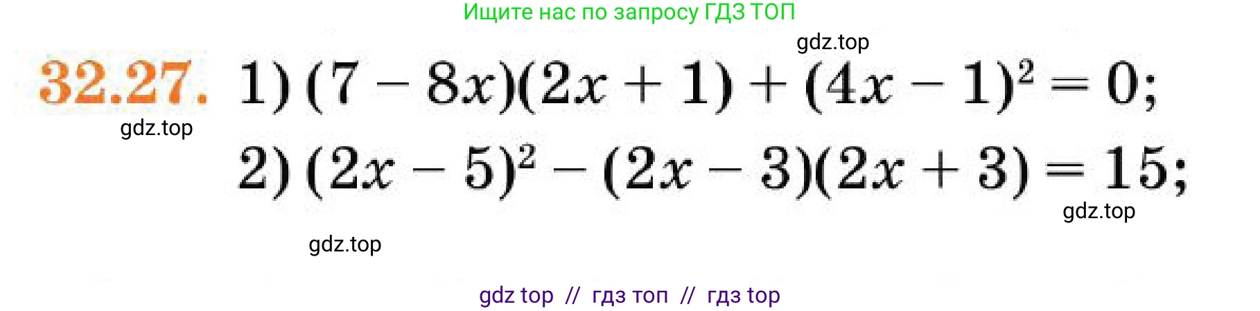Алгебра, 7 класс Учебник, авторы: Абылкасымова Алма Есимбековна, Кучер Татьяна Павловна, Корчевский Владимир Евгеньевич, Жумагулова Зауре Абдыкеновна, издательство Мектеп, Алматы, 2025, зелёного цвета, страница 193, номер 32.27, Условие (продолжение 2)