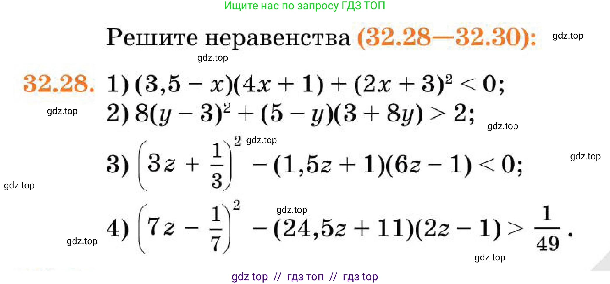 Алгебра, 7 класс Учебник, авторы: Абылкасымова Алма Есимбековна, Кучер Татьяна Павловна, Корчевский Владимир Евгеньевич, Жумагулова Зауре Абдыкеновна, издательство Мектеп, Алматы, 2025, зелёного цвета, страница 194, номер 32.28, Условие