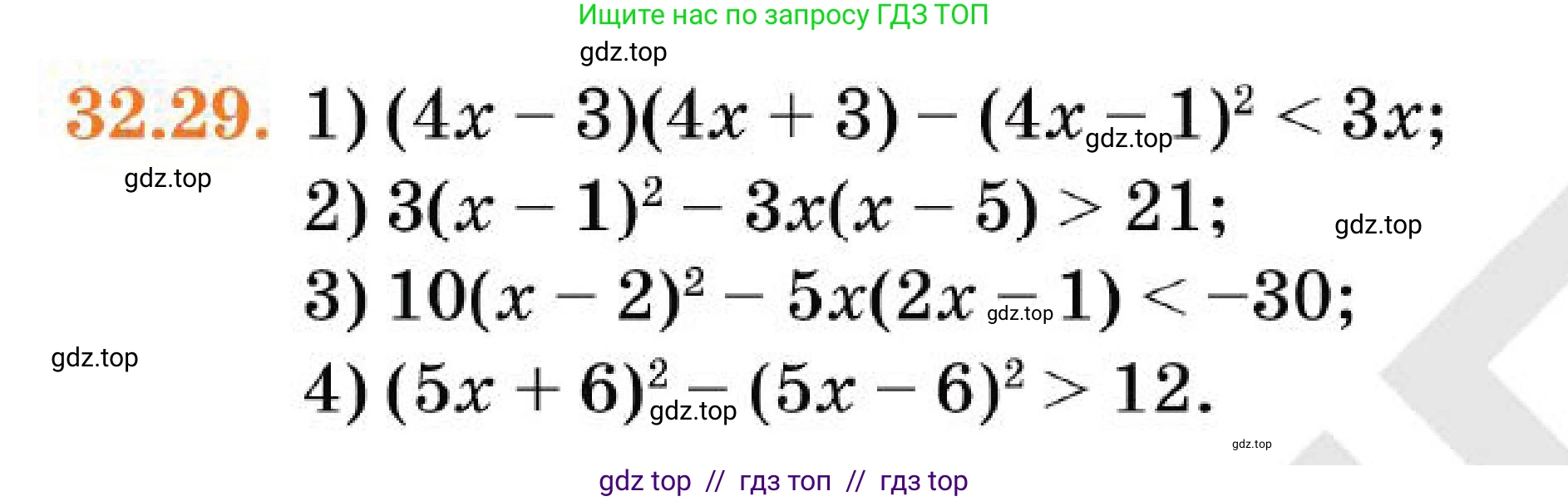Алгебра, 7 класс Учебник, авторы: Абылкасымова Алма Есимбековна, Кучер Татьяна Павловна, Корчевский Владимир Евгеньевич, Жумагулова Зауре Абдыкеновна, издательство Мектеп, Алматы, 2025, зелёного цвета, страница 194, номер 32.29, Условие (продолжение 2)