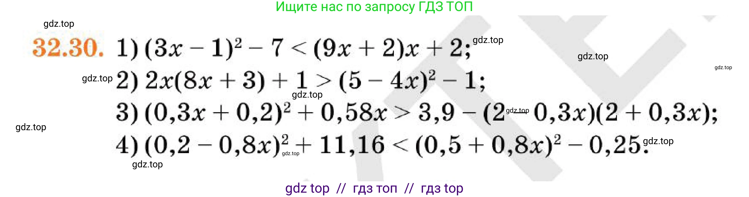 Алгебра, 7 класс Учебник, авторы: Абылкасымова Алма Есимбековна, Кучер Татьяна Павловна, Корчевский Владимир Евгеньевич, Жумагулова Зауре Абдыкеновна, издательство Мектеп, Алматы, 2025, зелёного цвета, страница 194, номер 32.30, Условие (продолжение 2)