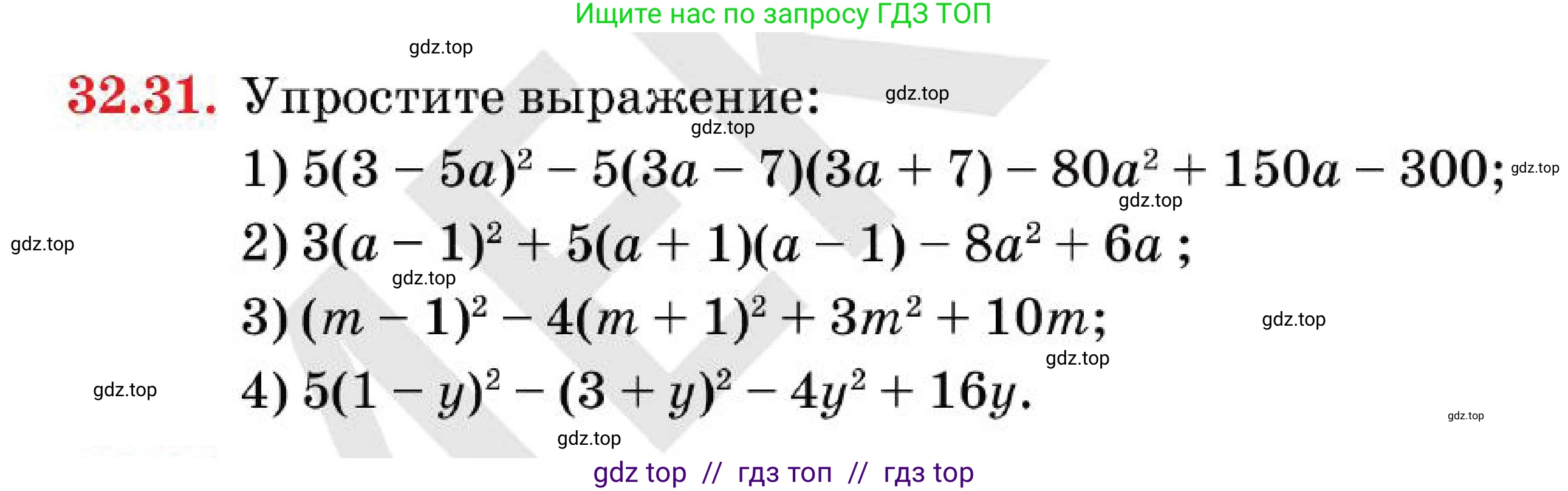 Алгебра, 7 класс Учебник, авторы: Абылкасымова Алма Есимбековна, Кучер Татьяна Павловна, Корчевский Владимир Евгеньевич, Жумагулова Зауре Абдыкеновна, издательство Мектеп, Алматы, 2025, зелёного цвета, страница 194, номер 32.31, Условие