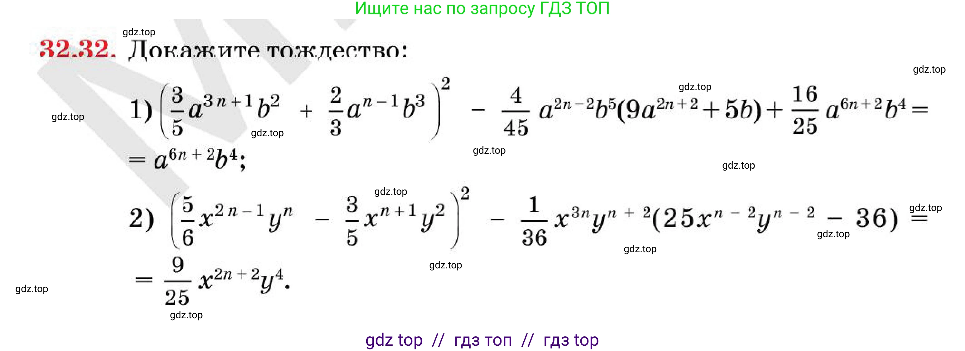 Алгебра, 7 класс Учебник, авторы: Абылкасымова Алма Есимбековна, Кучер Татьяна Павловна, Корчевский Владимир Евгеньевич, Жумагулова Зауре Абдыкеновна, издательство Мектеп, Алматы, 2025, зелёного цвета, страница 194, номер 32.32, Условие