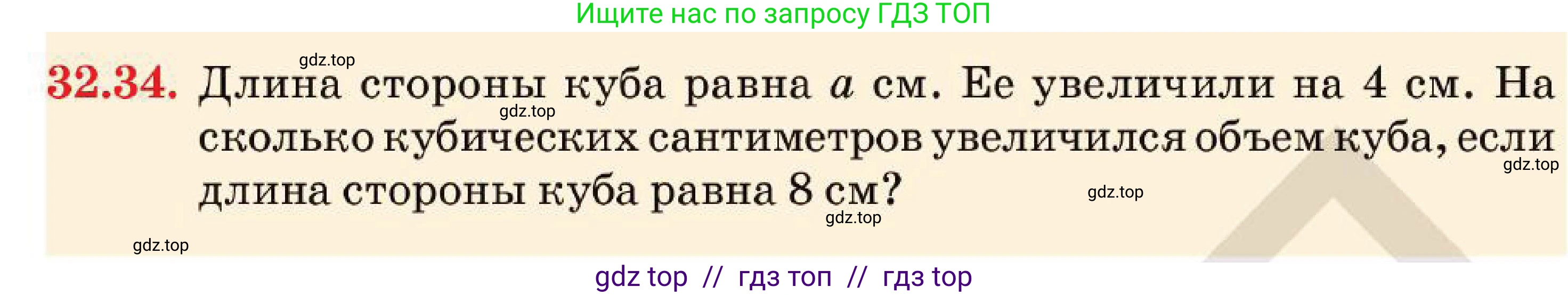 Алгебра, 7 класс Учебник, авторы: Абылкасымова Алма Есимбековна, Кучер Татьяна Павловна, Корчевский Владимир Евгеньевич, Жумагулова Зауре Абдыкеновна, издательство Мектеп, Алматы, 2025, зелёного цвета, страница 195, номер 32.34, Условие