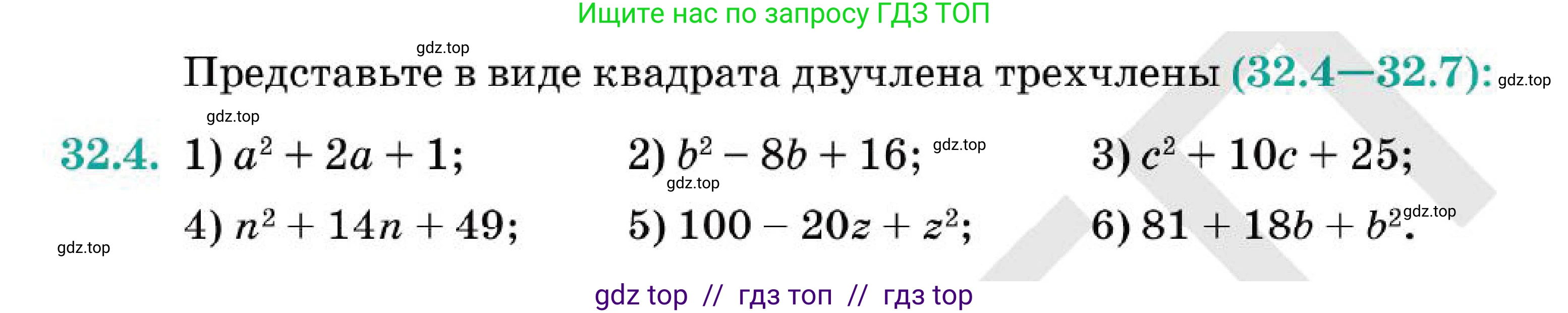 Алгебра, 7 класс Учебник, авторы: Абылкасымова Алма Есимбековна, Кучер Татьяна Павловна, Корчевский Владимир Евгеньевич, Жумагулова Зауре Абдыкеновна, издательство Мектеп, Алматы, 2025, зелёного цвета, страница 191, номер 32.4, Условие