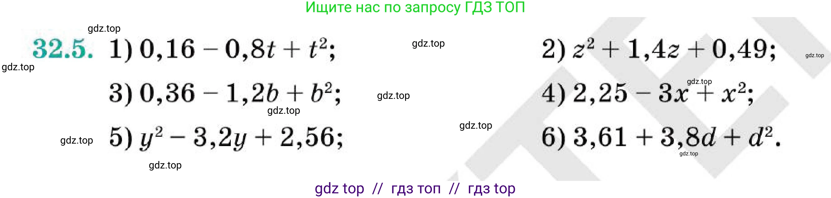 Алгебра, 7 класс Учебник, авторы: Абылкасымова Алма Есимбековна, Кучер Татьяна Павловна, Корчевский Владимир Евгеньевич, Жумагулова Зауре Абдыкеновна, издательство Мектеп, Алматы, 2025, зелёного цвета, страница 191, номер 32.5, Условие (продолжение 2)