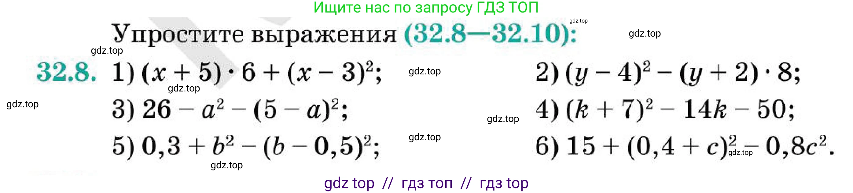 Алгебра, 7 класс Учебник, авторы: Абылкасымова Алма Есимбековна, Кучер Татьяна Павловна, Корчевский Владимир Евгеньевич, Жумагулова Зауре Абдыкеновна, издательство Мектеп, Алматы, 2025, зелёного цвета, страница 191, номер 32.8, Условие