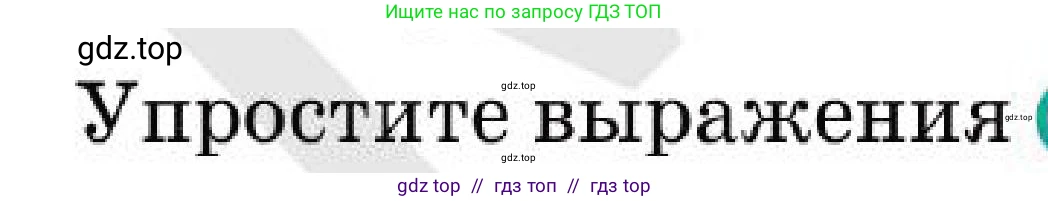 Алгебра, 7 класс Учебник, авторы: Абылкасымова Алма Есимбековна, Кучер Татьяна Павловна, Корчевский Владимир Евгеньевич, Жумагулова Зауре Абдыкеновна, издательство Мектеп, Алматы, 2025, зелёного цвета, страница 191, номер 32.9, Условие