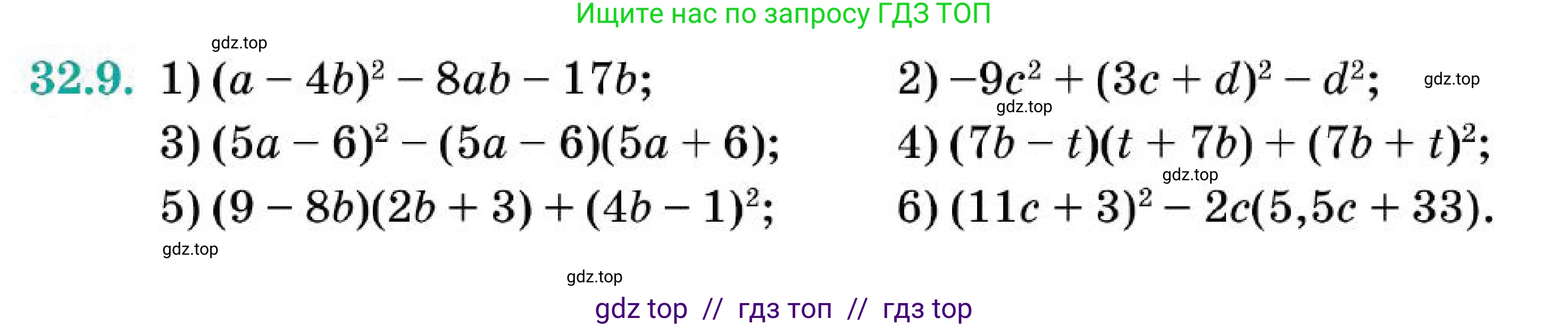 Алгебра, 7 класс Учебник, авторы: Абылкасымова Алма Есимбековна, Кучер Татьяна Павловна, Корчевский Владимир Евгеньевич, Жумагулова Зауре Абдыкеновна, издательство Мектеп, Алматы, 2025, зелёного цвета, страница 191, номер 32.9, Условие (продолжение 2)