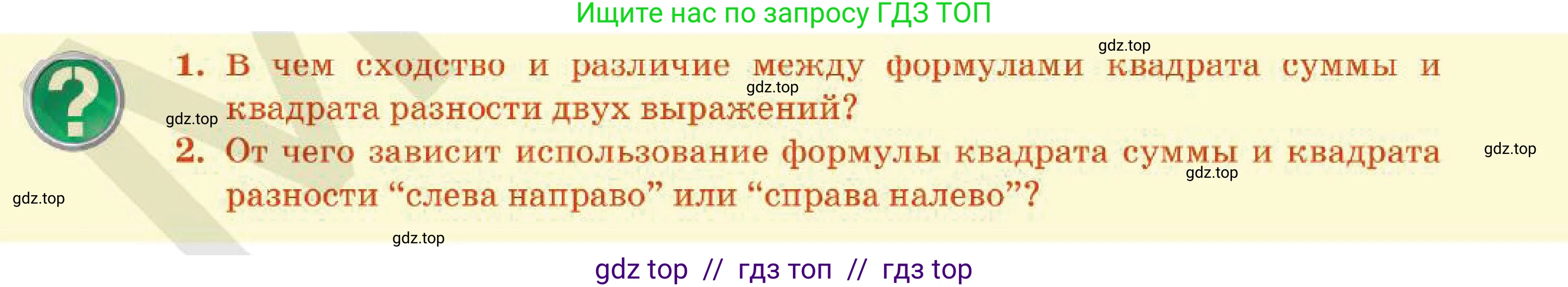 Алгебра, 7 класс Учебник, авторы: Абылкасымова Алма Есимбековна, Кучер Татьяна Павловна, Корчевский Владимир Евгеньевич, Жумагулова Зауре Абдыкеновна, издательство Мектеп, Алматы, 2025, зелёного цвета, страница 190, Условие