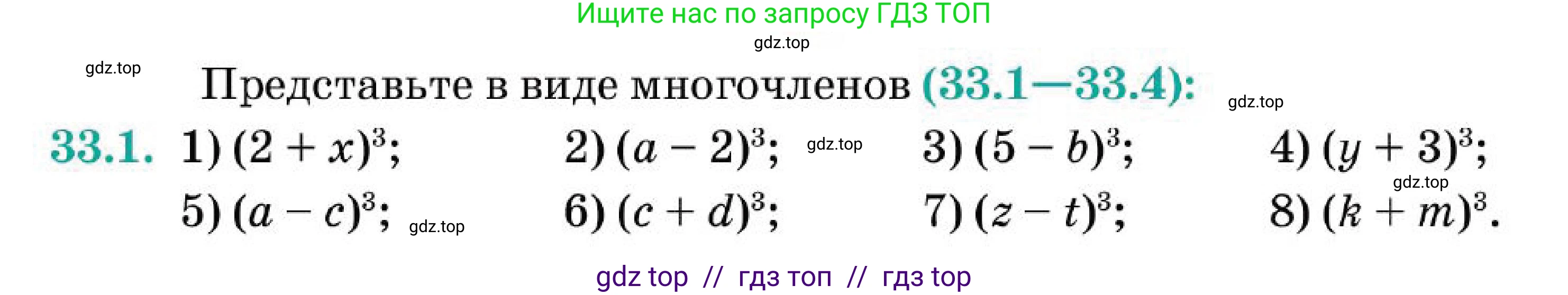Алгебра, 7 класс Учебник, авторы: Абылкасымова Алма Есимбековна, Кучер Татьяна Павловна, Корчевский Владимир Евгеньевич, Жумагулова Зауре Абдыкеновна, издательство Мектеп, Алматы, 2025, зелёного цвета, страница 198, номер 33.1, Условие