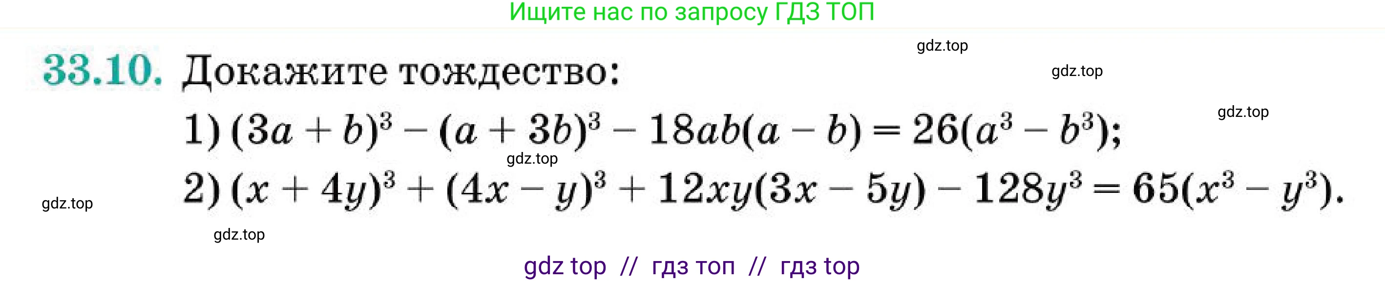 Алгебра, 7 класс Учебник, авторы: Абылкасымова Алма Есимбековна, Кучер Татьяна Павловна, Корчевский Владимир Евгеньевич, Жумагулова Зауре Абдыкеновна, издательство Мектеп, Алматы, 2025, зелёного цвета, страница 199, номер 33.10, Условие