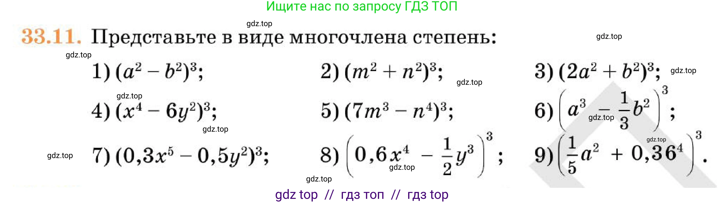 Алгебра, 7 класс Учебник, авторы: Абылкасымова Алма Есимбековна, Кучер Татьяна Павловна, Корчевский Владимир Евгеньевич, Жумагулова Зауре Абдыкеновна, издательство Мектеп, Алматы, 2025, зелёного цвета, страница 199, номер 33.11, Условие