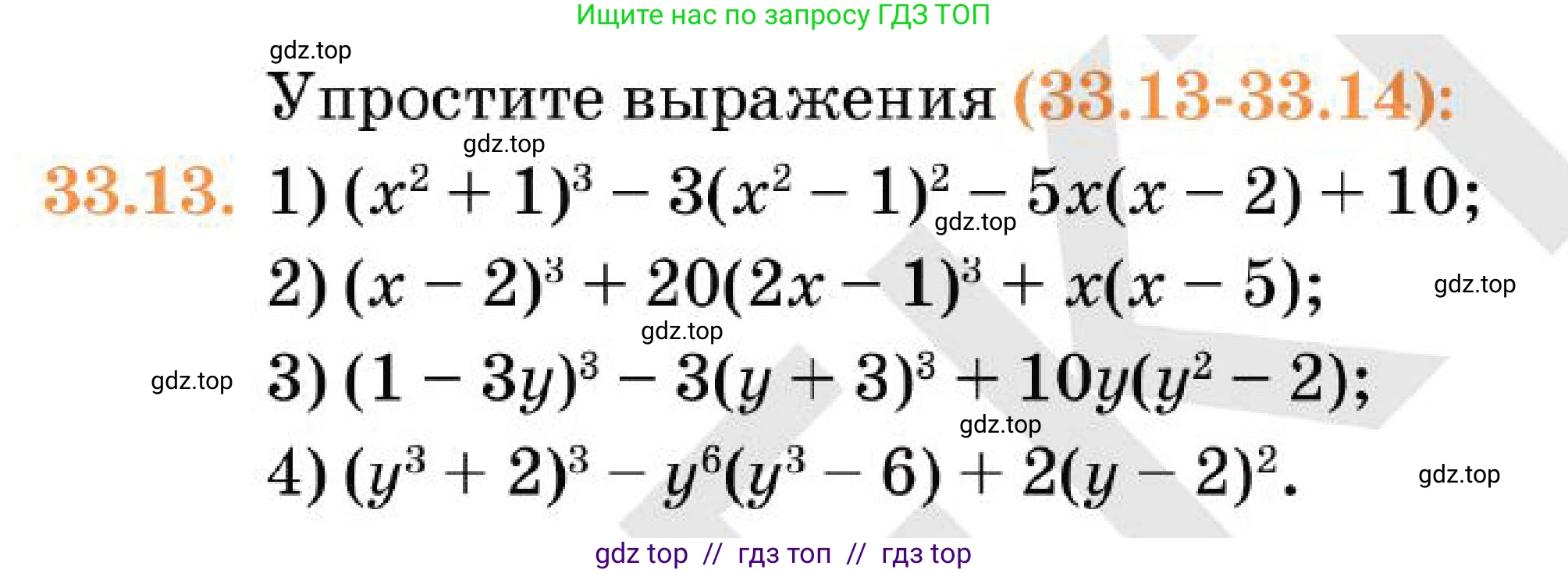 Алгебра, 7 класс Учебник, авторы: Абылкасымова Алма Есимбековна, Кучер Татьяна Павловна, Корчевский Владимир Евгеньевич, Жумагулова Зауре Абдыкеновна, издательство Мектеп, Алматы, 2025, зелёного цвета, страница 199, номер 33.13, Условие