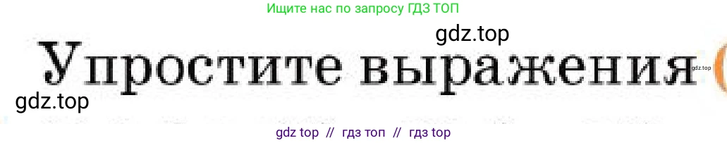 Алгебра, 7 класс Учебник, авторы: Абылкасымова Алма Есимбековна, Кучер Татьяна Павловна, Корчевский Владимир Евгеньевич, Жумагулова Зауре Абдыкеновна, издательство Мектеп, Алматы, 2025, зелёного цвета, страница 199, номер 33.14, Условие
