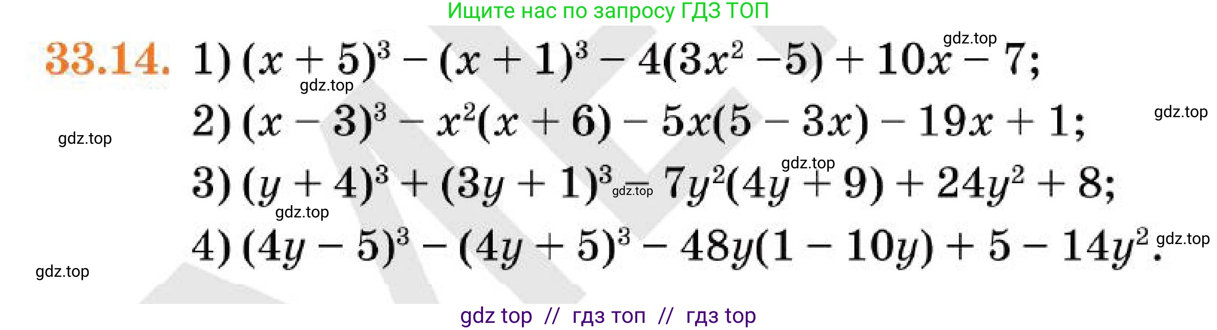 Алгебра, 7 класс Учебник, авторы: Абылкасымова Алма Есимбековна, Кучер Татьяна Павловна, Корчевский Владимир Евгеньевич, Жумагулова Зауре Абдыкеновна, издательство Мектеп, Алматы, 2025, зелёного цвета, страница 199, номер 33.14, Условие (продолжение 2)