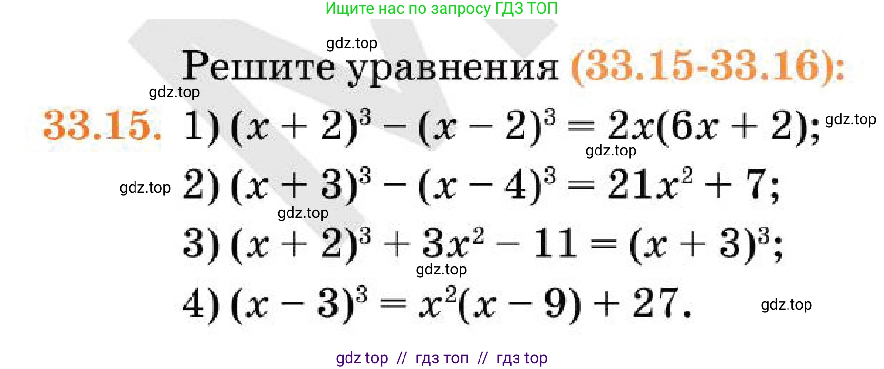 Алгебра, 7 класс Учебник, авторы: Абылкасымова Алма Есимбековна, Кучер Татьяна Павловна, Корчевский Владимир Евгеньевич, Жумагулова Зауре Абдыкеновна, издательство Мектеп, Алматы, 2025, зелёного цвета, страница 199, номер 33.15, Условие