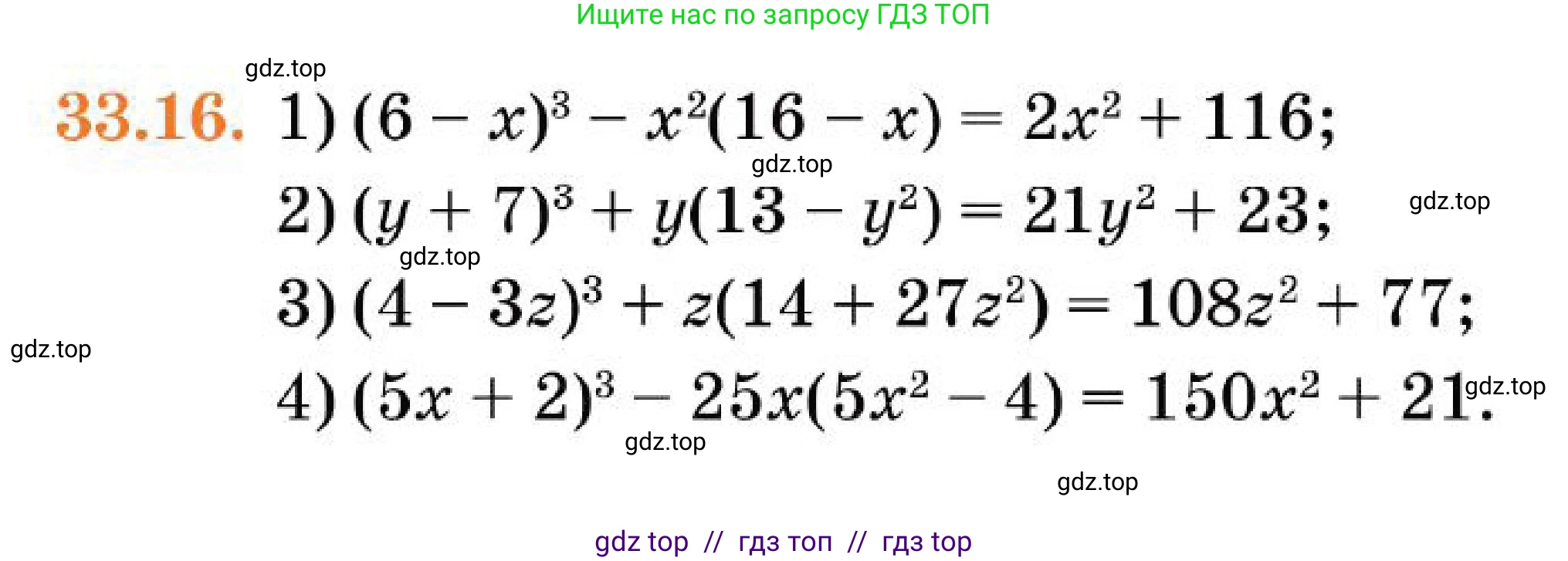 Алгебра, 7 класс Учебник, авторы: Абылкасымова Алма Есимбековна, Кучер Татьяна Павловна, Корчевский Владимир Евгеньевич, Жумагулова Зауре Абдыкеновна, издательство Мектеп, Алматы, 2025, зелёного цвета, страница 199, номер 33.16, Условие (продолжение 2)