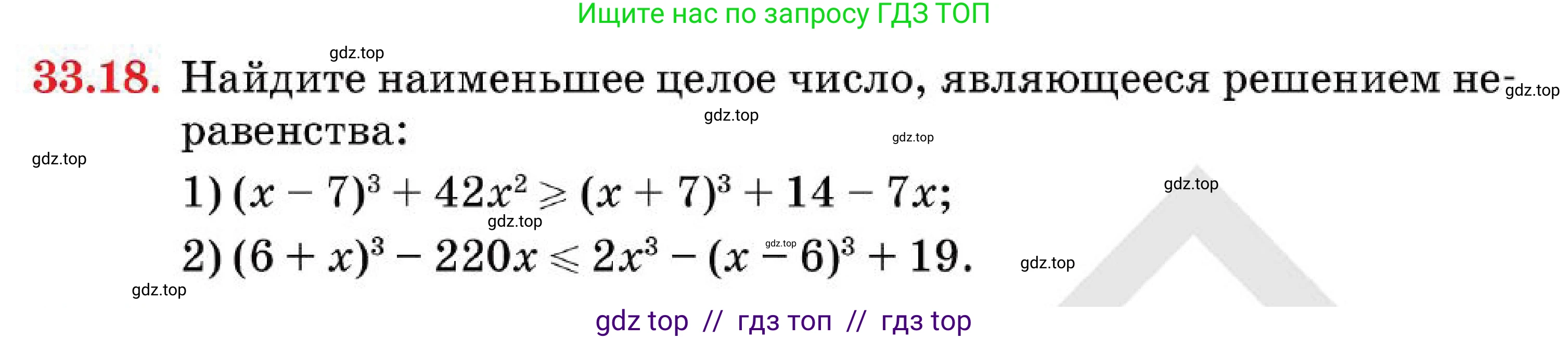 Алгебра, 7 класс Учебник, авторы: Абылкасымова Алма Есимбековна, Кучер Татьяна Павловна, Корчевский Владимир Евгеньевич, Жумагулова Зауре Абдыкеновна, издательство Мектеп, Алматы, 2025, зелёного цвета, страница 200, номер 33.18, Условие