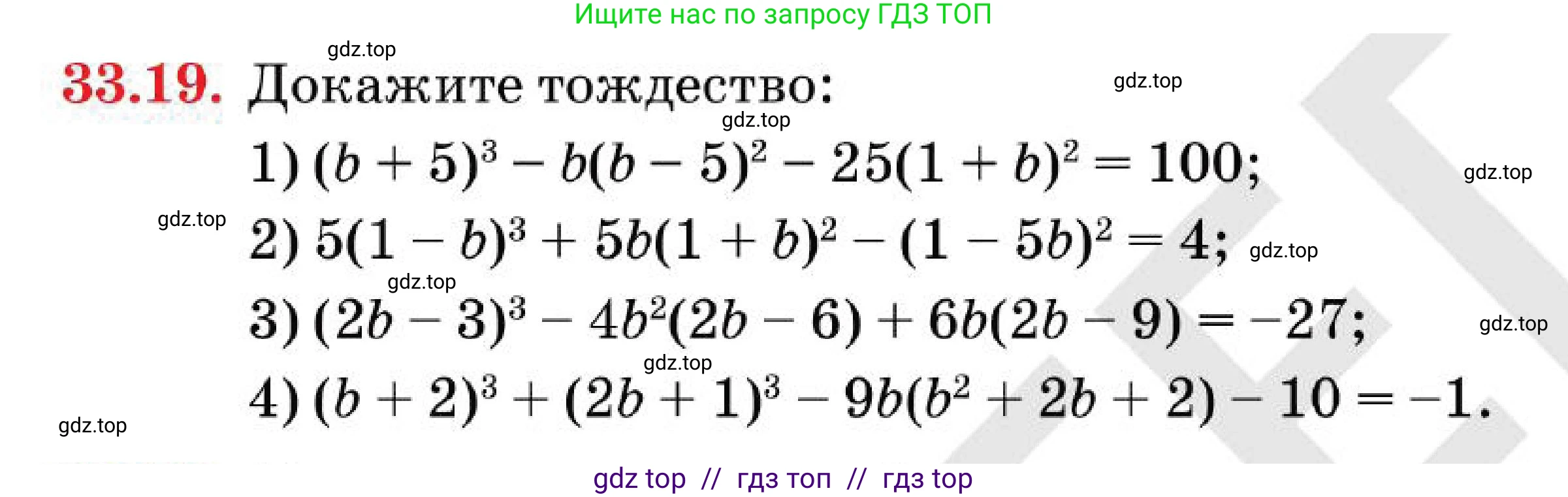 Алгебра, 7 класс Учебник, авторы: Абылкасымова Алма Есимбековна, Кучер Татьяна Павловна, Корчевский Владимир Евгеньевич, Жумагулова Зауре Абдыкеновна, издательство Мектеп, Алматы, 2025, зелёного цвета, страница 200, номер 33.19, Условие