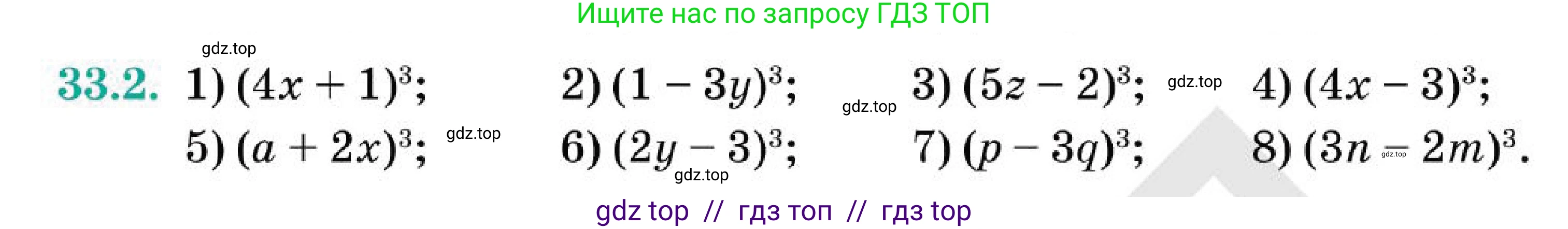Алгебра, 7 класс Учебник, авторы: Абылкасымова Алма Есимбековна, Кучер Татьяна Павловна, Корчевский Владимир Евгеньевич, Жумагулова Зауре Абдыкеновна, издательство Мектеп, Алматы, 2025, зелёного цвета, страница 198, номер 33.2, Условие (продолжение 2)