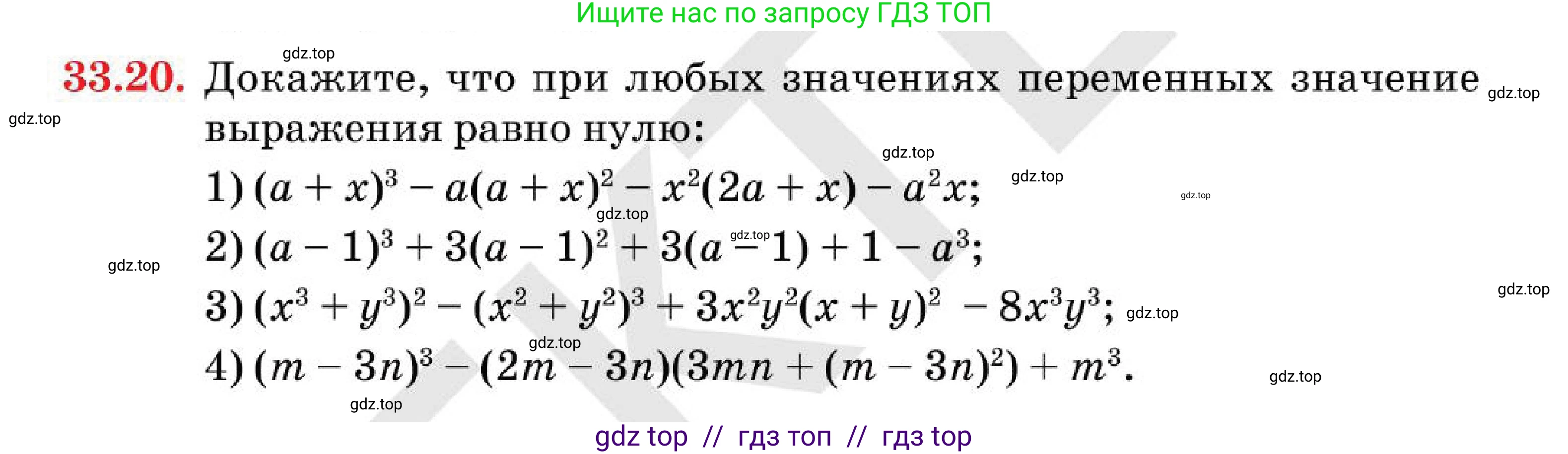 Алгебра, 7 класс Учебник, авторы: Абылкасымова Алма Есимбековна, Кучер Татьяна Павловна, Корчевский Владимир Евгеньевич, Жумагулова Зауре Абдыкеновна, издательство Мектеп, Алматы, 2025, зелёного цвета, страница 200, номер 33.20, Условие
