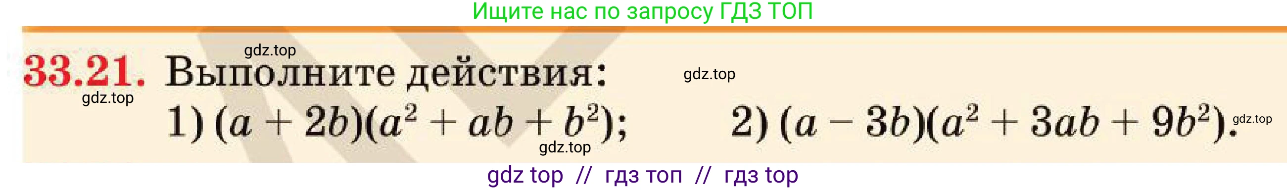 Алгебра, 7 класс Учебник, авторы: Абылкасымова Алма Есимбековна, Кучер Татьяна Павловна, Корчевский Владимир Евгеньевич, Жумагулова Зауре Абдыкеновна, издательство Мектеп, Алматы, 2025, зелёного цвета, страница 200, номер 33.21, Условие