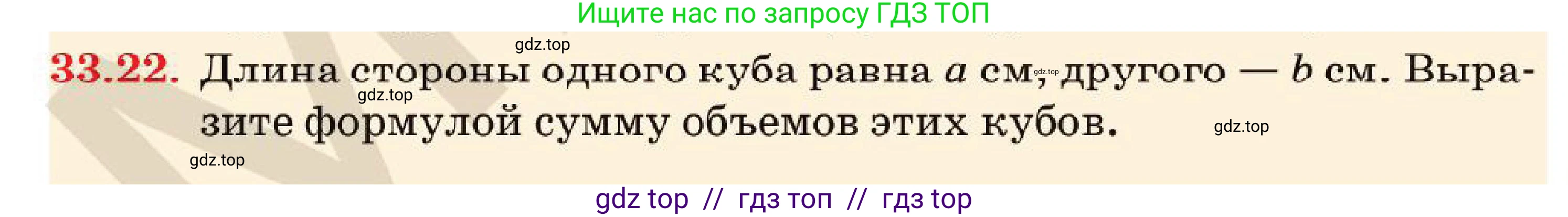 Алгебра, 7 класс Учебник, авторы: Абылкасымова Алма Есимбековна, Кучер Татьяна Павловна, Корчевский Владимир Евгеньевич, Жумагулова Зауре Абдыкеновна, издательство Мектеп, Алматы, 2025, зелёного цвета, страница 200, номер 33.22, Условие