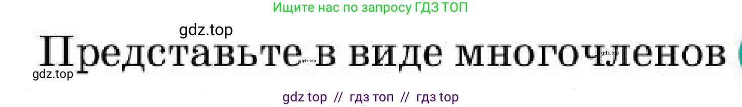 Алгебра, 7 класс Учебник, авторы: Абылкасымова Алма Есимбековна, Кучер Татьяна Павловна, Корчевский Владимир Евгеньевич, Жумагулова Зауре Абдыкеновна, издательство Мектеп, Алматы, 2025, зелёного цвета, страница 198, номер 33.3, Условие
