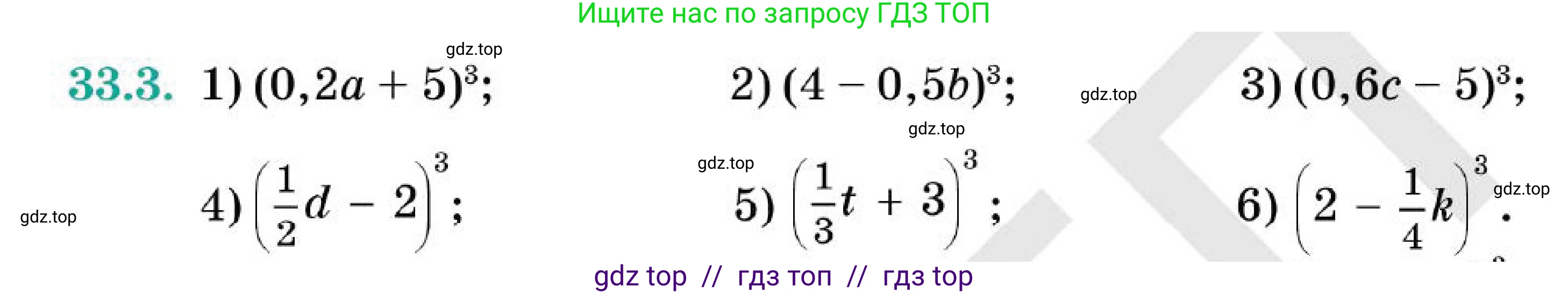 Алгебра, 7 класс Учебник, авторы: Абылкасымова Алма Есимбековна, Кучер Татьяна Павловна, Корчевский Владимир Евгеньевич, Жумагулова Зауре Абдыкеновна, издательство Мектеп, Алматы, 2025, зелёного цвета, страница 198, номер 33.3, Условие (продолжение 2)