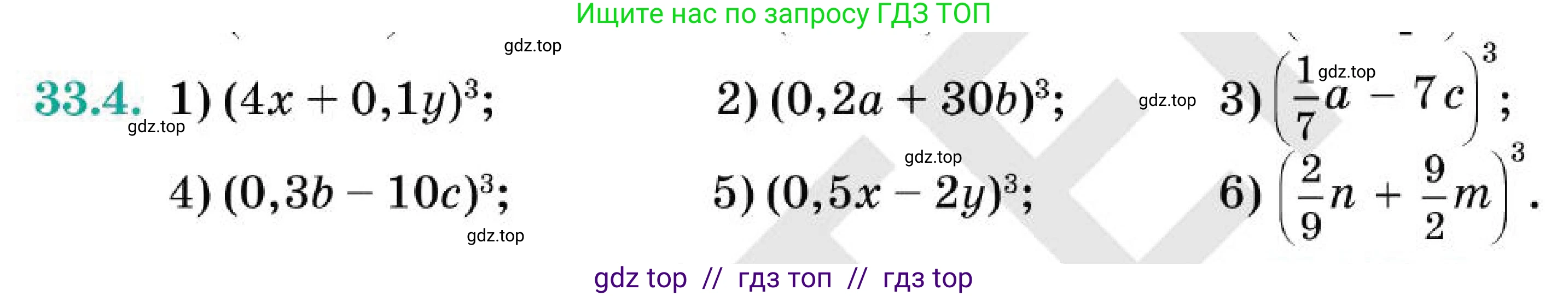 Алгебра, 7 класс Учебник, авторы: Абылкасымова Алма Есимбековна, Кучер Татьяна Павловна, Корчевский Владимир Евгеньевич, Жумагулова Зауре Абдыкеновна, издательство Мектеп, Алматы, 2025, зелёного цвета, страница 198, номер 33.4, Условие (продолжение 2)