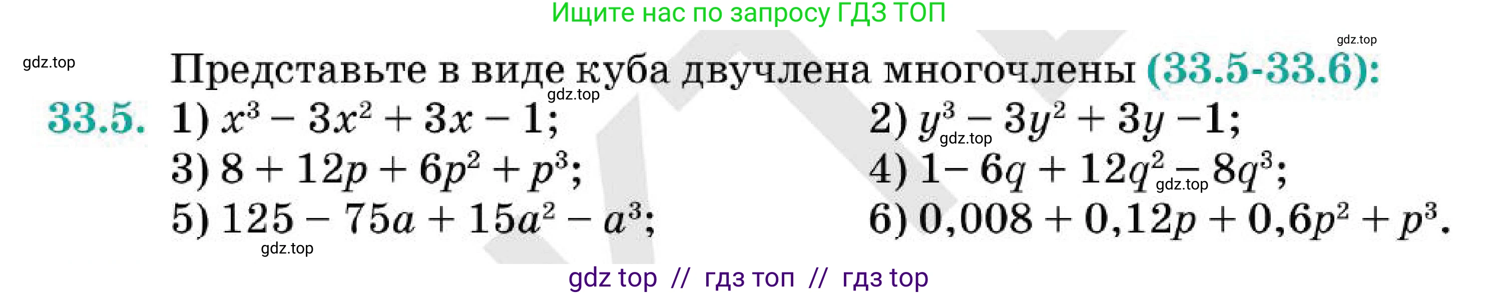 Алгебра, 7 класс Учебник, авторы: Абылкасымова Алма Есимбековна, Кучер Татьяна Павловна, Корчевский Владимир Евгеньевич, Жумагулова Зауре Абдыкеновна, издательство Мектеп, Алматы, 2025, зелёного цвета, страница 198, номер 33.5, Условие