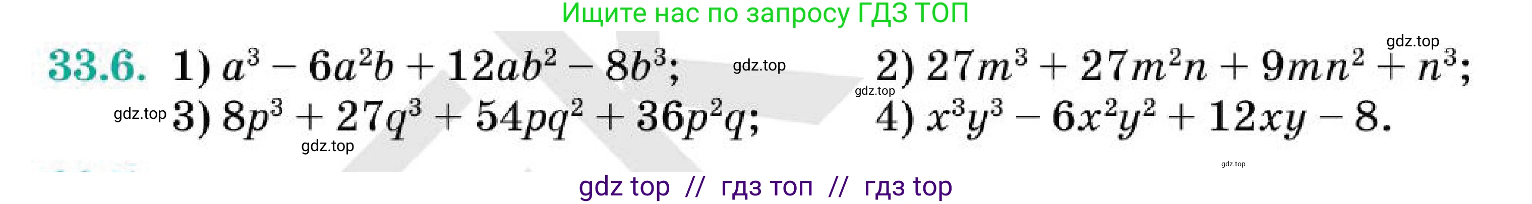 Алгебра, 7 класс Учебник, авторы: Абылкасымова Алма Есимбековна, Кучер Татьяна Павловна, Корчевский Владимир Евгеньевич, Жумагулова Зауре Абдыкеновна, издательство Мектеп, Алматы, 2025, зелёного цвета, страница 198, номер 33.6, Условие (продолжение 2)