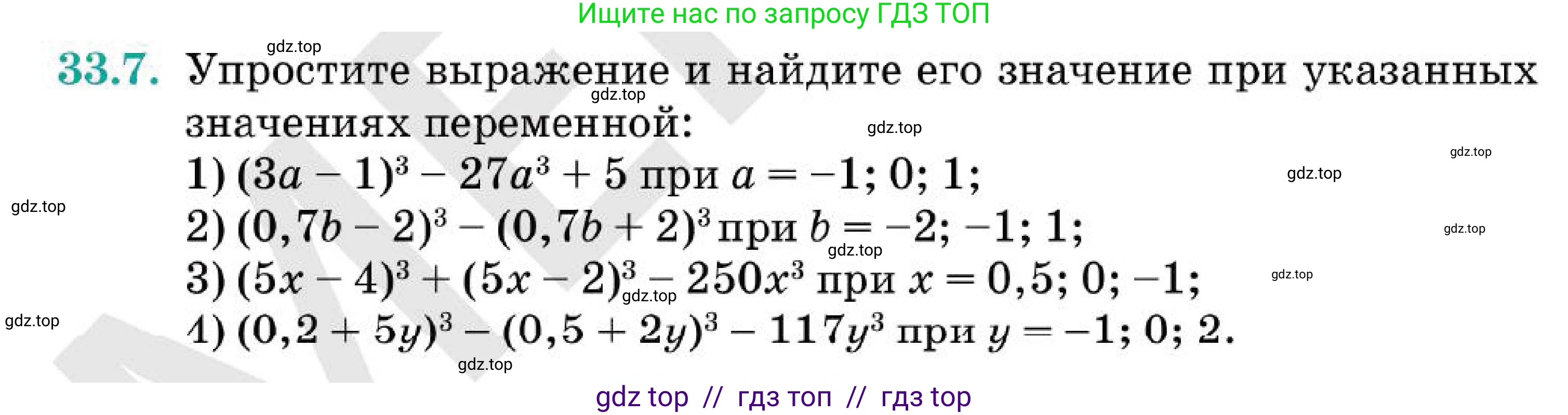 Алгебра, 7 класс Учебник, авторы: Абылкасымова Алма Есимбековна, Кучер Татьяна Павловна, Корчевский Владимир Евгеньевич, Жумагулова Зауре Абдыкеновна, издательство Мектеп, Алматы, 2025, зелёного цвета, страница 198, номер 33.7, Условие