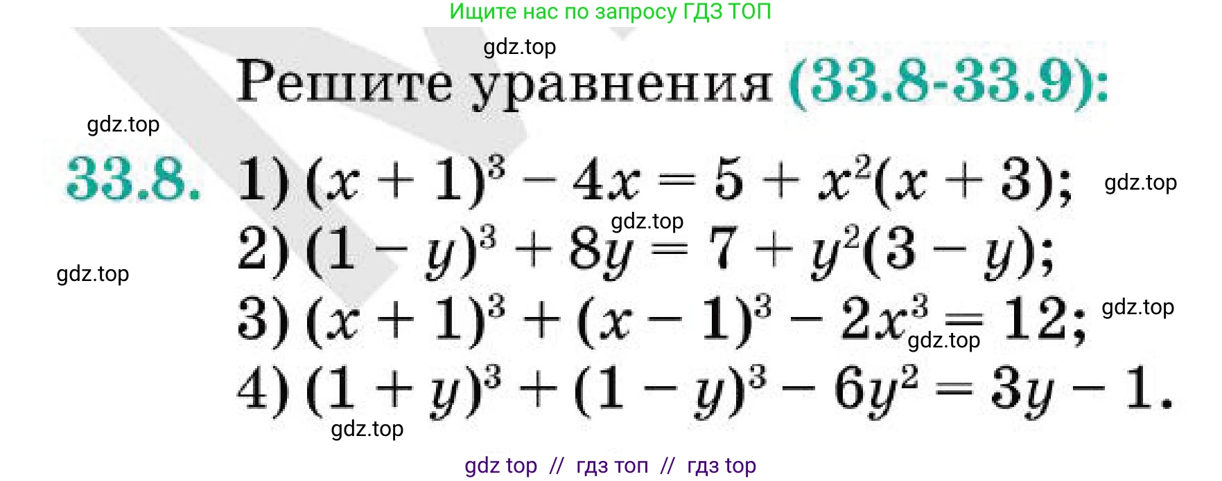 Алгебра, 7 класс Учебник, авторы: Абылкасымова Алма Есимбековна, Кучер Татьяна Павловна, Корчевский Владимир Евгеньевич, Жумагулова Зауре Абдыкеновна, издательство Мектеп, Алматы, 2025, зелёного цвета, страница 198, номер 33.8, Условие