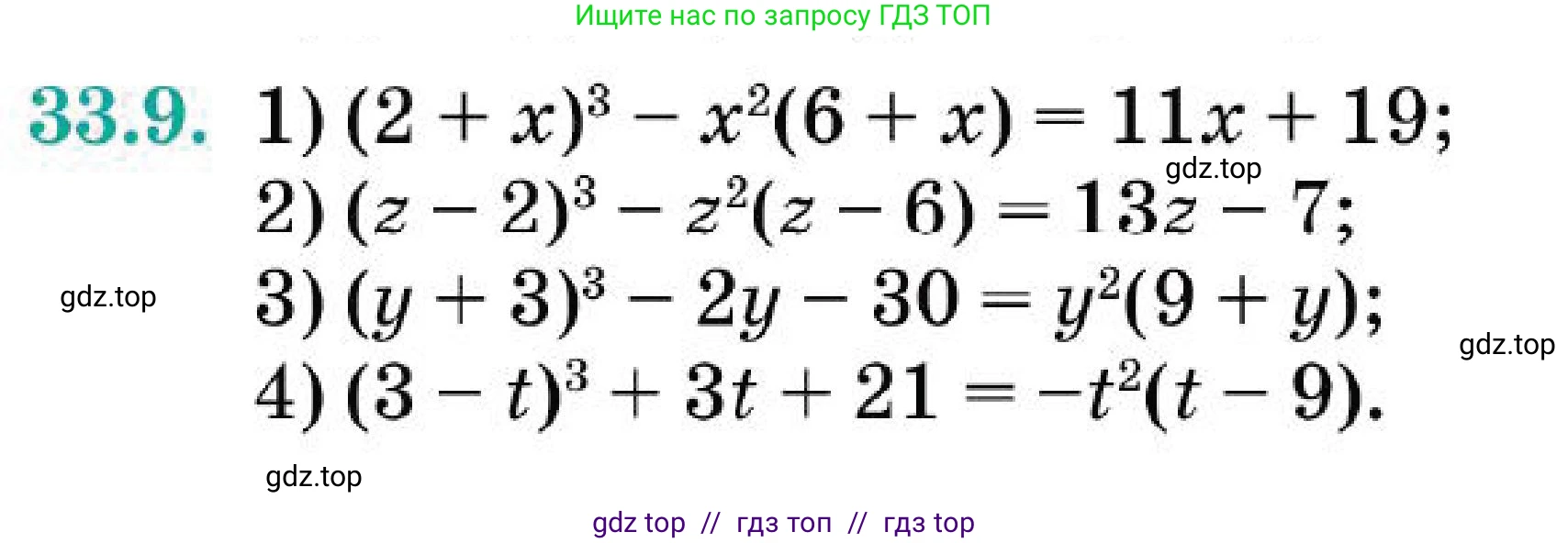 Алгебра, 7 класс Учебник, авторы: Абылкасымова Алма Есимбековна, Кучер Татьяна Павловна, Корчевский Владимир Евгеньевич, Жумагулова Зауре Абдыкеновна, издательство Мектеп, Алматы, 2025, зелёного цвета, страница 198, номер 33.9, Условие (продолжение 2)