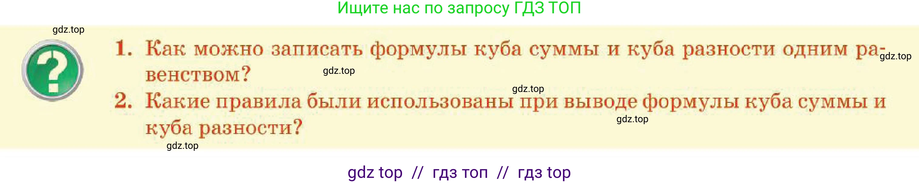 Алгебра, 7 класс Учебник, авторы: Абылкасымова Алма Есимбековна, Кучер Татьяна Павловна, Корчевский Владимир Евгеньевич, Жумагулова Зауре Абдыкеновна, издательство Мектеп, Алматы, 2025, зелёного цвета, страница 197, Условие